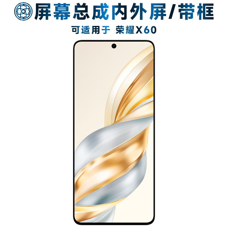 盾令屏幕总成带框适用于荣耀x60
