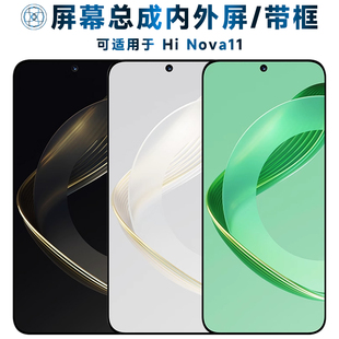 盾令屏幕总成可适用于hinova11屏幕总成带框HiNova11触摸屏hi nova11液晶显示屏内外一体手机屏电池中框后盖