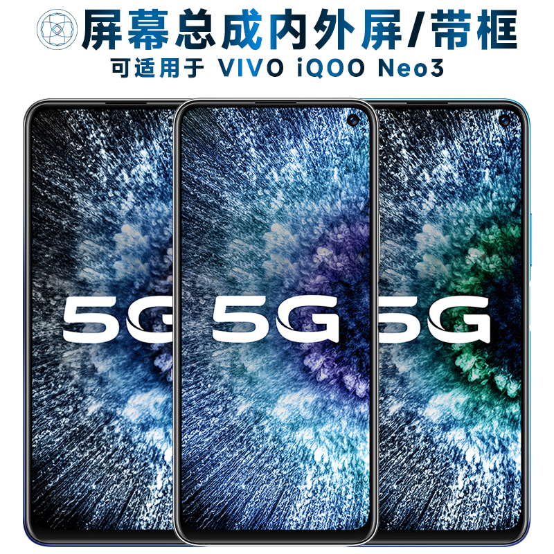 盾令屏幕总成适用VIVOiQOONeo3