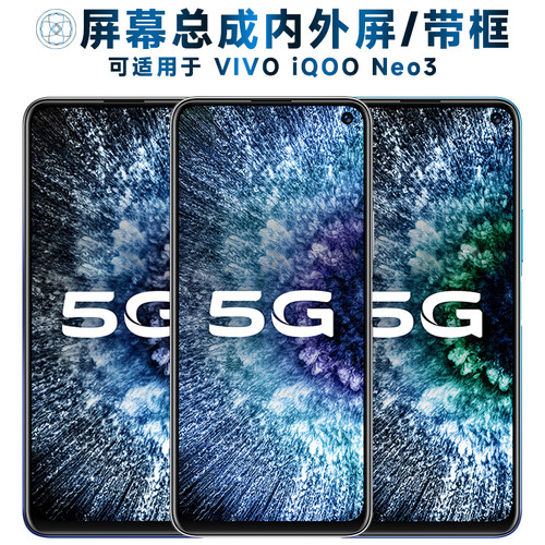 盾令屏幕总成适用VIVOiQOONeo3