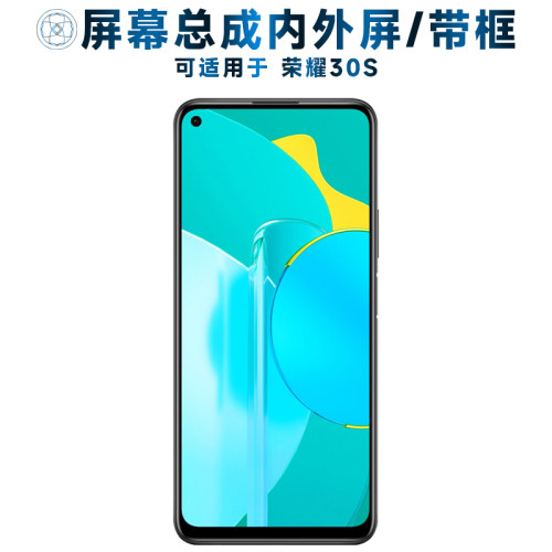 盾令屏幕总成带框适用于荣耀30s