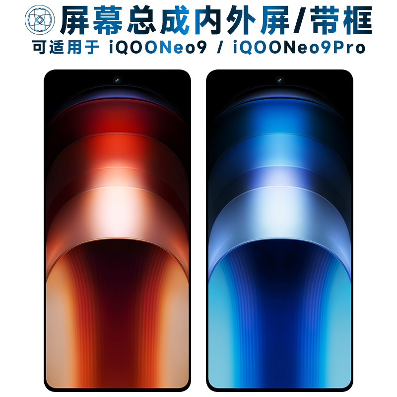 盾令屏幕适用于vivoiqooneo9