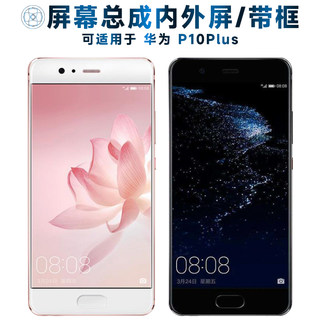 盾令屏幕总成可适用于华为p10plus屏幕总成带框带指纹P10PLUS触摸屏液晶屏显示屏内外屏内外屏一体手机屏电池