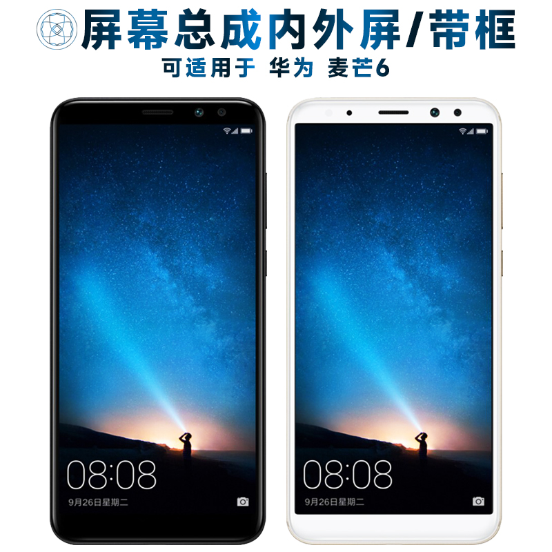 盾令屏幕总成适用于华为麦芒6