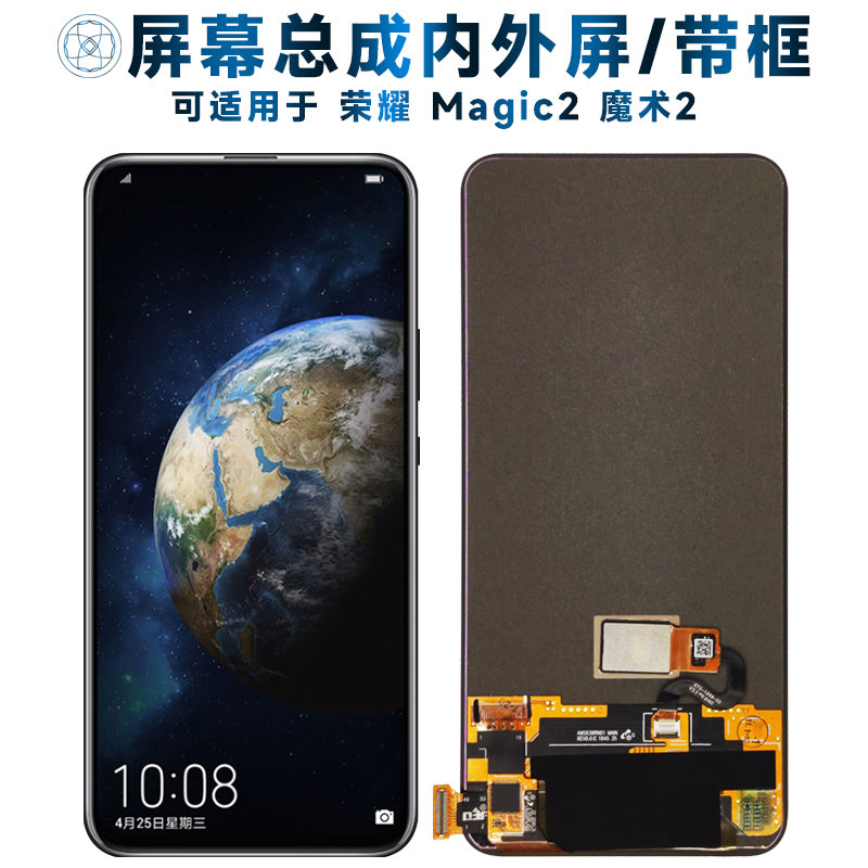 盾令屏幕总成适用于荣耀魔术2