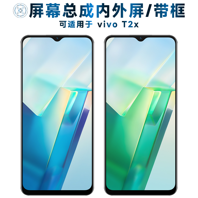 盾令屏幕总成带框适用于VIVOT2X