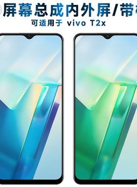 盾令屏幕可适用于VIVO T2X屏幕总成带框T2x触摸屏vivot2x液晶屏t2x显示屏VIVOT2x内外屏一体屏手机屏电池中框