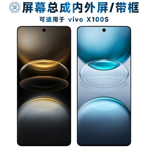 盾令屏幕总成适用于vivox100s