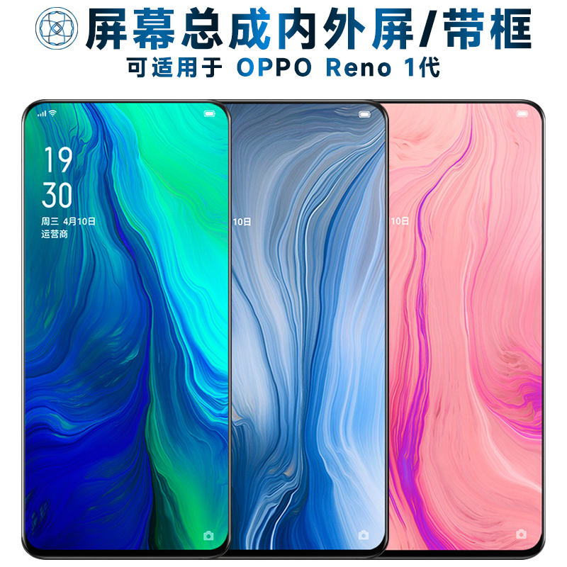 盾令屏幕总成适用于OPPOReno1