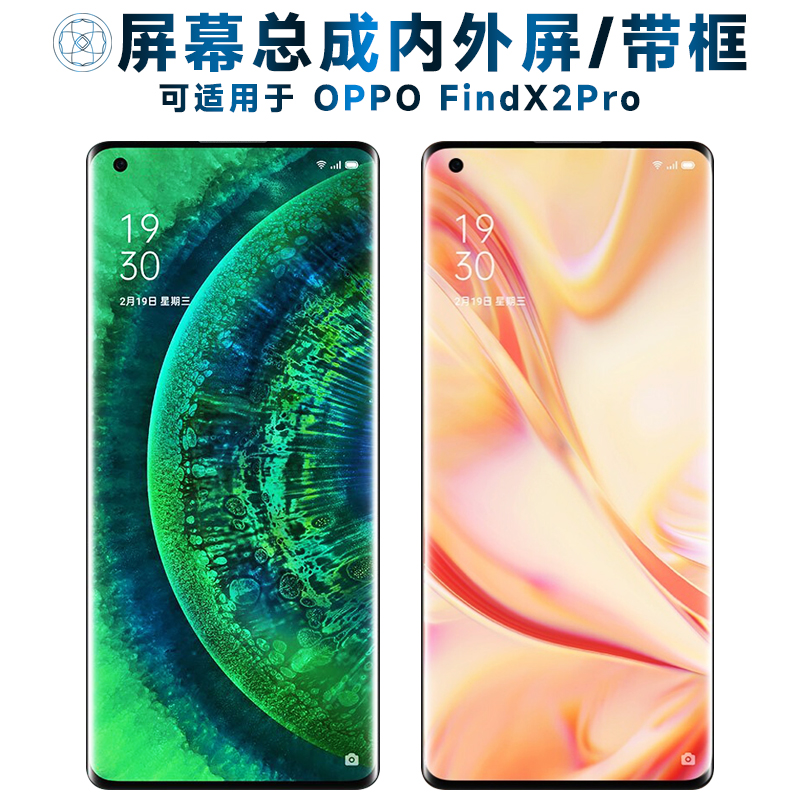 盾令屏幕可适用于oppo findx2pro屏幕总成带框OPPOFindX2Pro触摸FINDX2PRO液晶显示屏内外一体手机屏电池中框 3C数码配件 手机零部件 原图主图