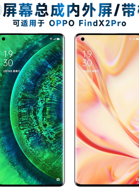 盾令屏幕可适用于oppo findx2pro屏幕总成带框OPPOFindX2Pro触摸FINDX2PRO液晶显示屏内外一体手机屏电池中框