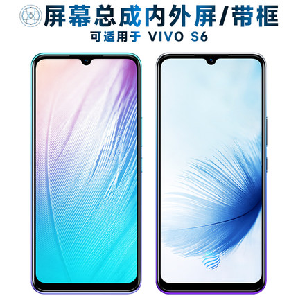 盾令屏幕总成可适用于 于VIVO S6屏幕总成带框vivos6触控屏幕液晶