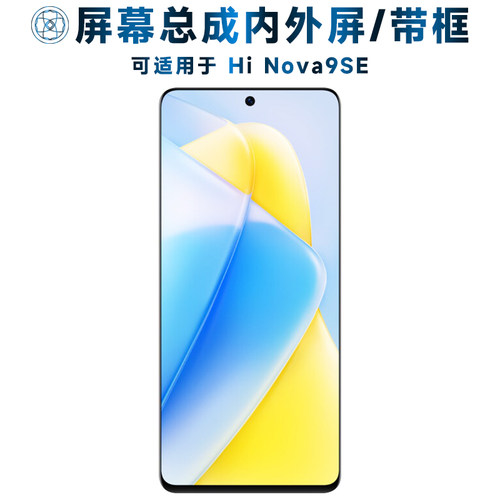 盾令屏幕总成适用于hinova9se
