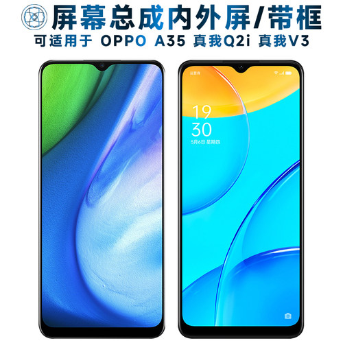 盾令屏幕总成适用于OPPOA35/A15