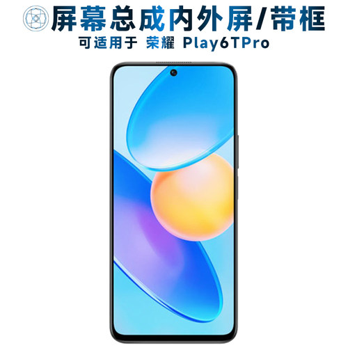 盾令屏幕适用于荣耀play6tpro