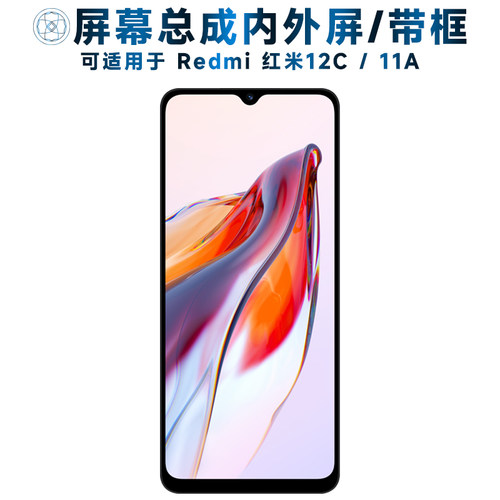 适用于小米红米12c手机屏幕总成