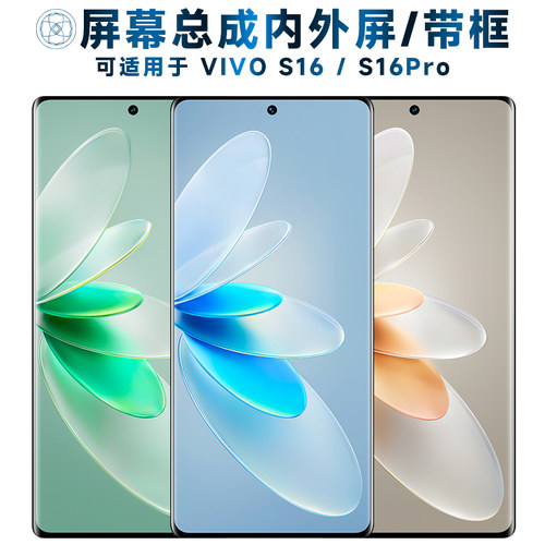 盾令屏幕总成适用于s16s16pro