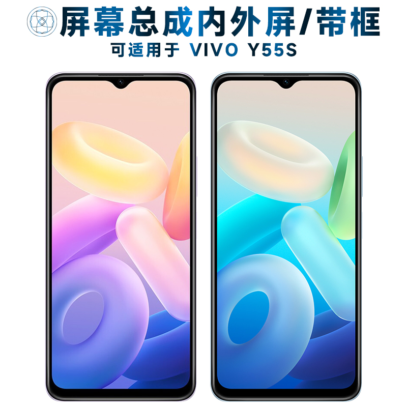 盾令屏幕总成适用于VIVOY55S