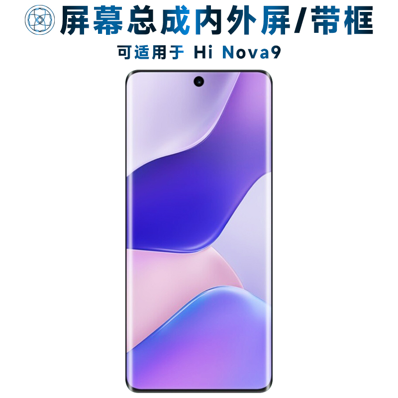 盾令屏幕总成带框适用于hinova9