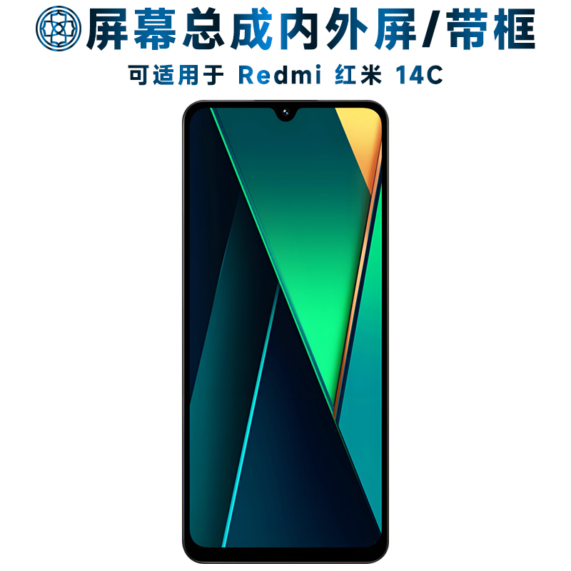 盾令适用于红米14c屏幕总成/带框