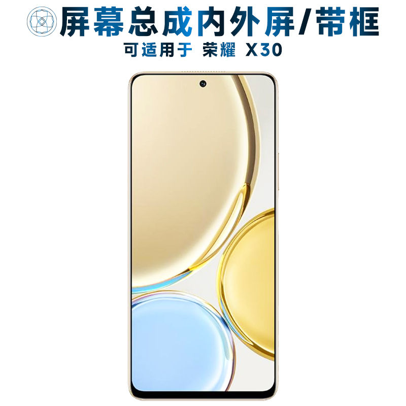盾令屏幕总成带框适用于荣耀x30