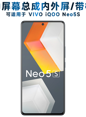 盾令屏幕可适用于VIVO IQOONEO5S屏幕总成带框iqoo neo5s触摸屏液晶屏显示屏内外屏一体屏手机屏电池B-S9中框