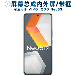 S9中框 neo5s触摸屏液晶屏显示屏内外屏一体屏手机屏电池B 盾令屏幕可适用于VIVO IQOONEO5S屏幕总成带框iqoo
