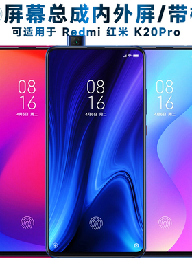 盾令屏幕可适用于小米redmi红米k20pro屏幕总成带框K20PRO触摸显示内外液晶屏一体屏手机屏电池玻璃后盖中框