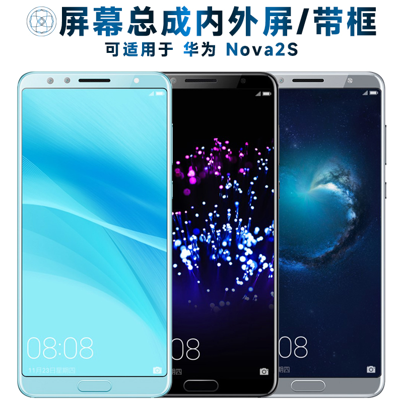 盾令屏幕总成带框适用华为nova2s