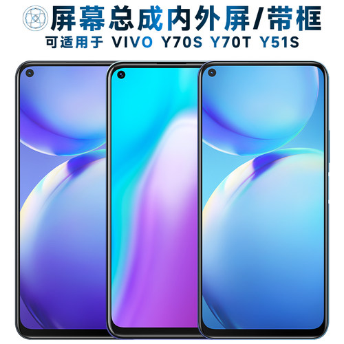 盾令屏幕适用于VIVOY70Sy51s