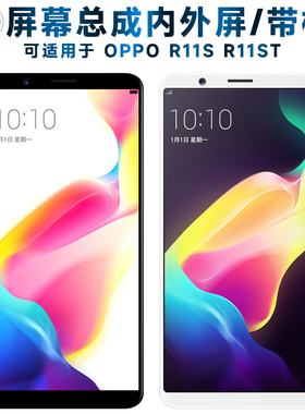 盾令屏幕可适用于OPPO r11s屏幕总成带框r11st触摸屏OPPOR11S显示屏OPPOR11ST液晶屏内外一体手机屏电池中框