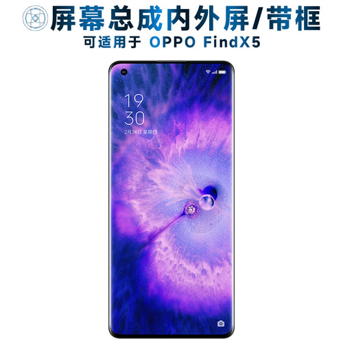 盾令屏幕总成适用于OPPOFindX5