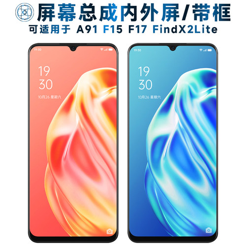 盾令屏幕总成带框适用于OPPOA91