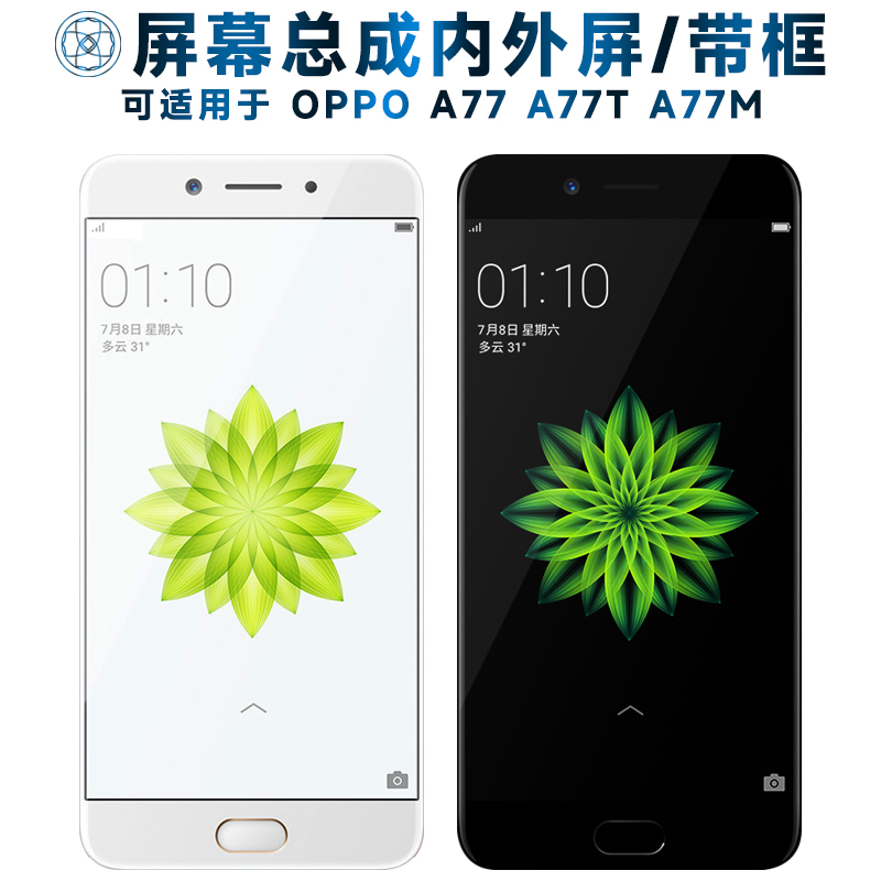 盾令屏幕总成带框适用于OPPOA77