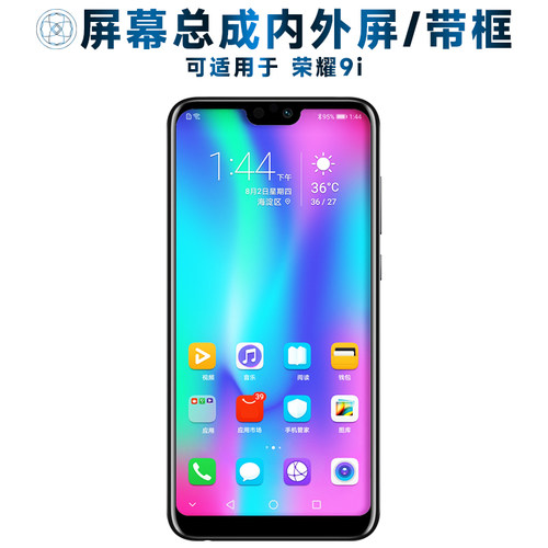 盾令屏幕总成带框适用于荣耀9i