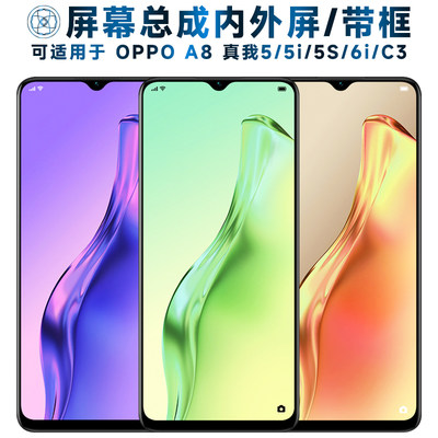 盾令屏幕总成带框适用于OPPOA8