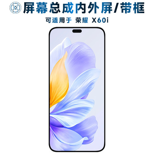 盾令屏幕总成带框适用于荣耀x60i