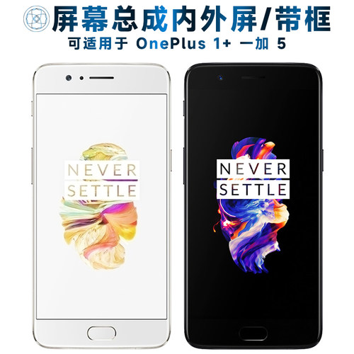 盾令屏幕总成可适用于OnePlus 一加5屏幕总成带框1加5触控屏幕1+5