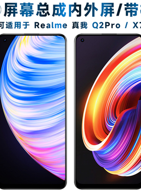 盾令屏幕可适用于真我q2pro屏幕总成带框真我x7触摸RealmeQ2Pro液晶realmex7显示屏内外屏一体手机屏电池中框