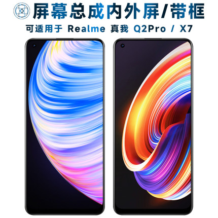 盾令屏幕可适用于真我q2pro屏幕总成带框真我x7触摸RealmeQ2Pro液晶realmex7显示屏内外屏一体手机屏电池中框