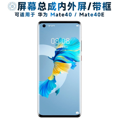 盾令屏幕总成适用于华为mate40