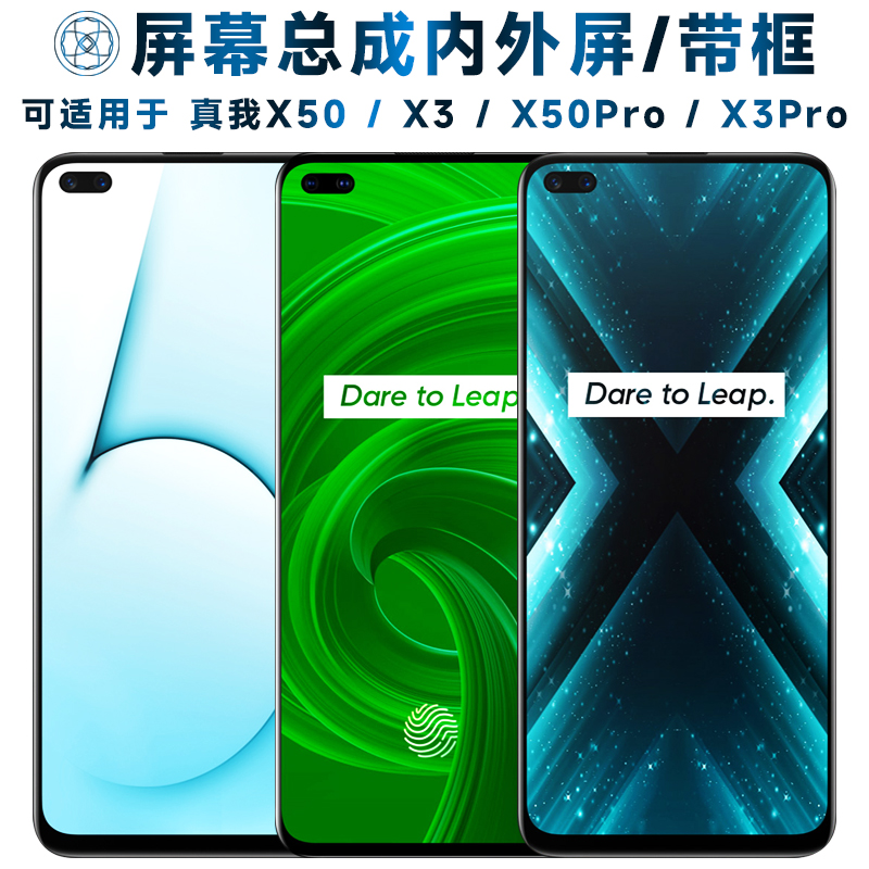 盾令屏幕总成适用于真我x50/pro