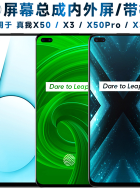 盾令适用于真我x50屏幕总成带框x3触摸x50pro液晶x3pro显示屏realmex50内外realmex50pro一体手机屏电池中框