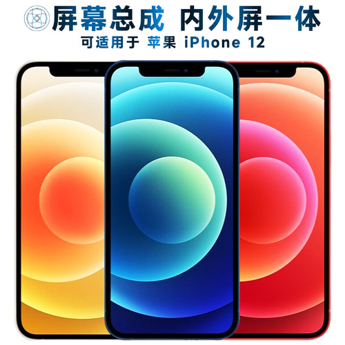 盾令屏幕总成苹果iPhone12