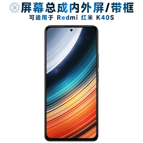 适用于小米红米k40s手机屏幕总成
