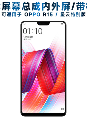 盾令屏幕可适用于OPPO R15屏幕总成带框oppor15触摸R15标准版星云特别版液晶显示内外一体手机屏电池中框后盖