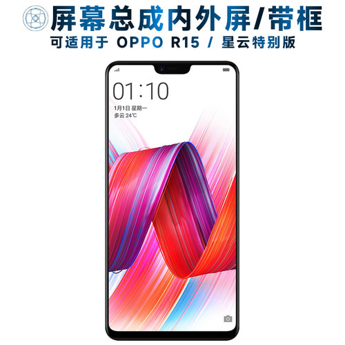 盾令屏幕总成带框适用于OPPOR15