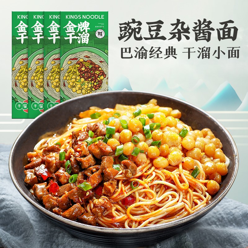 干溜网红重庆小面豌杂面豌豆杂酱面干拌面煮面282g*4