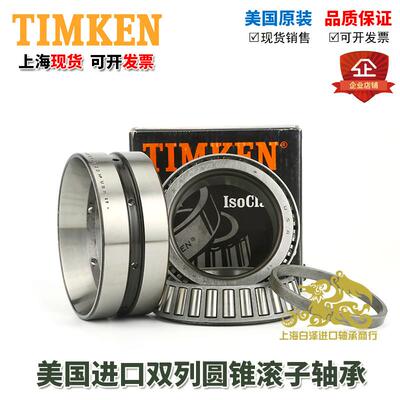 进口 美国 铁姆肯TIMKEN英制滚子轴承 67388 67325D 机械配件