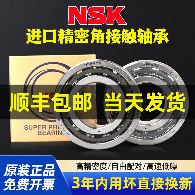 NSK进口配对轴承7214 7215 7216 7217 7218 7219 7220AC P5 P4